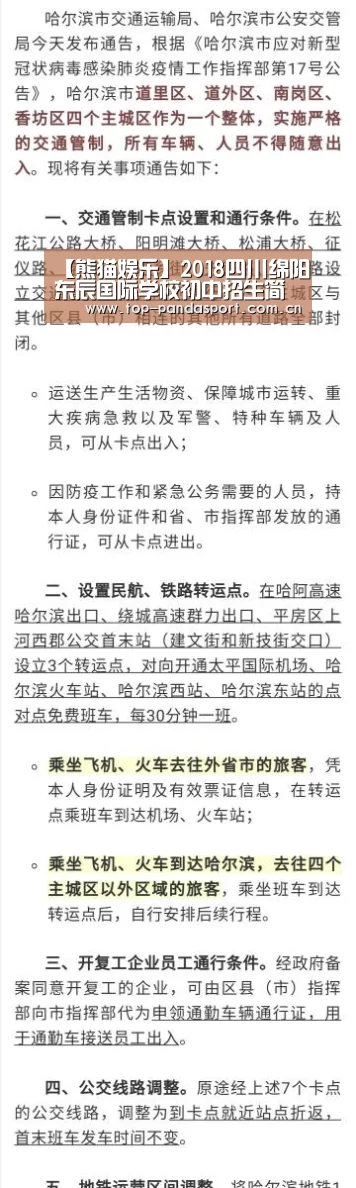 【熊猫娱乐】2018四川绵阳东辰国际学校初中招生简章(图1) 熊猫体育