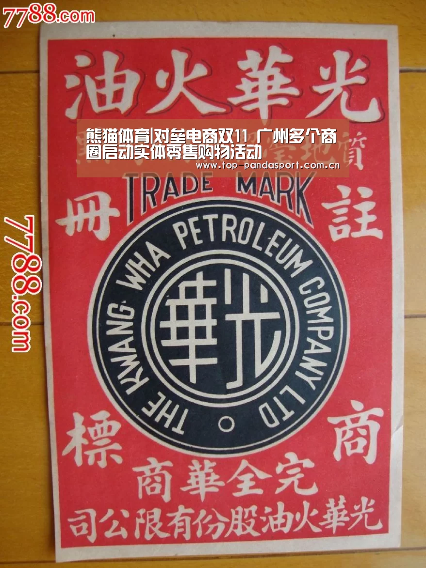 熊猫体育|对垒电商双11 广州多个商圈启动实体零售购物活动(图1) 熊猫体育官网