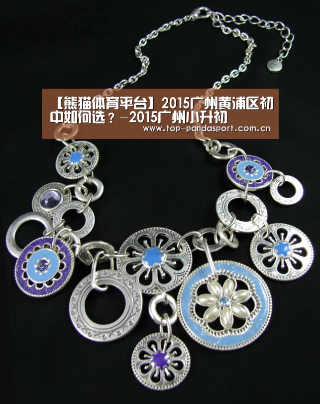 【熊猫体育平台】2015广州黄浦区初中如何选?-2015广州小升初(图2) 熊猫体育官网