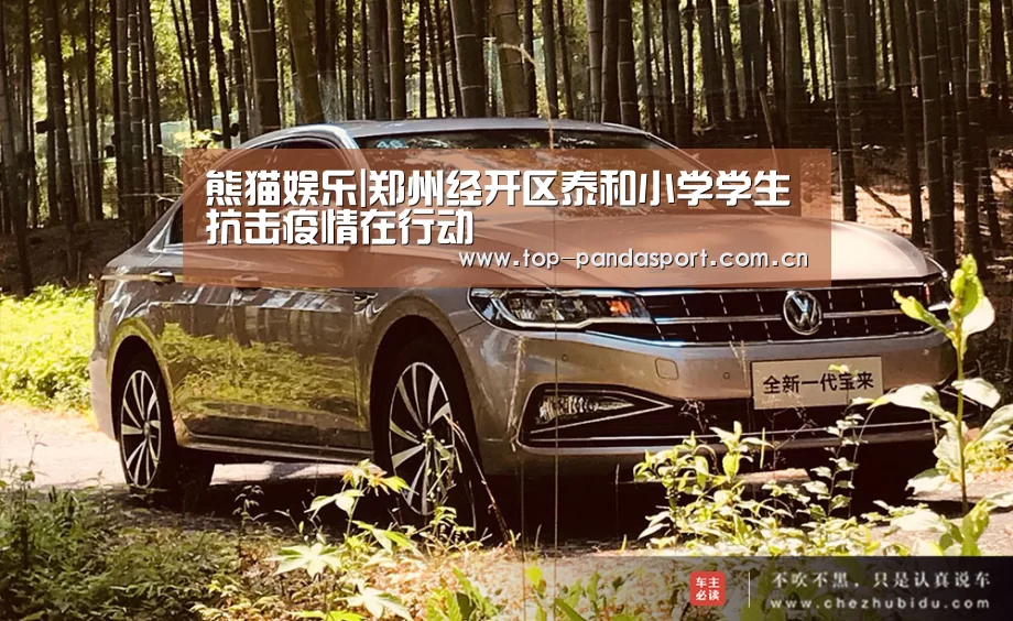 熊猫娱乐|郑州经开区泰和小学学生抗击疫情在行动(图2) 熊猫体育平台