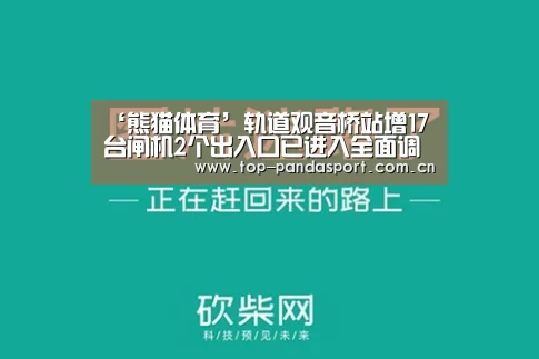 熊猫体育平台
