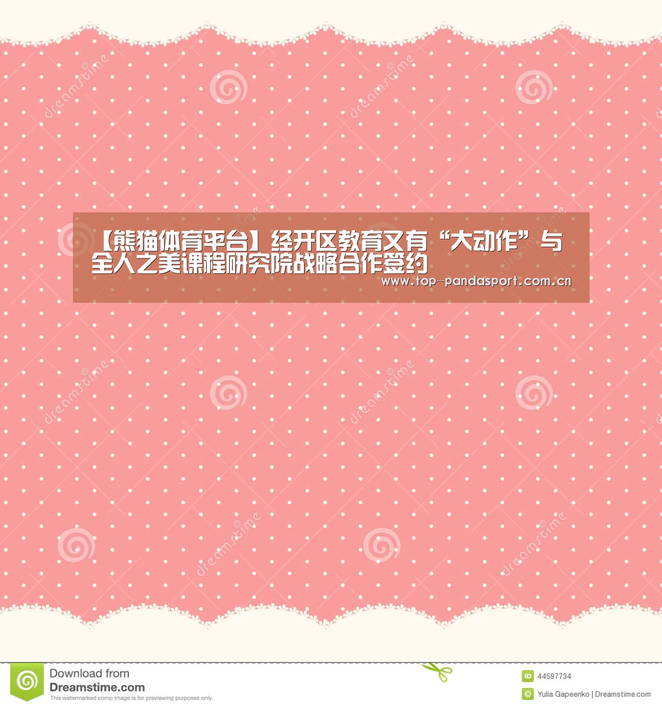 熊猫体育平台